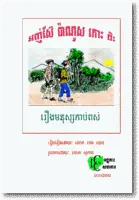 A man kills a snake (AS008)