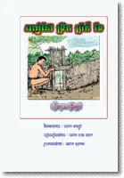 A man making an animal trap (AS011)