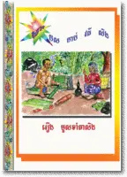 AS023 A mosquito bit grandfather Seng