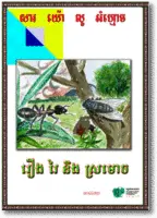 AS044 The Fly and the ant