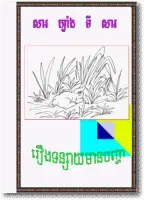 AS050 Rabbit in trouble