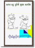 AS051 The dog who acts like a pig