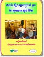 Gong Playing Guide (SS012)