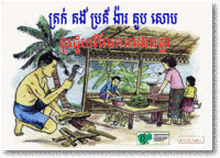 ss-007-ត្រក័-តង័-ប៉្រគ័-ង៉ារ-គួប-សោប-គួរជួយចែករំលែកការាងារគ្នា-you-should-share-work-together-icc-opt.png You Should Share Work Together (SS007)
